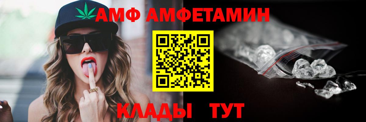 Амфетамин  Вход с VPN  Новочеркасск  Amphetamine VHQ 