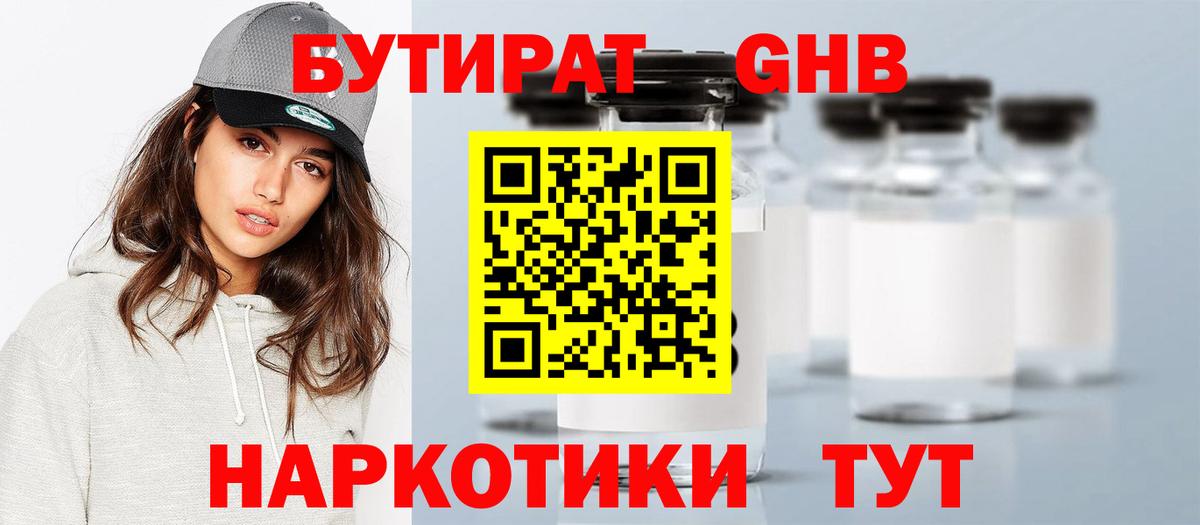 БУТИРАТ оксана Новочеркасск