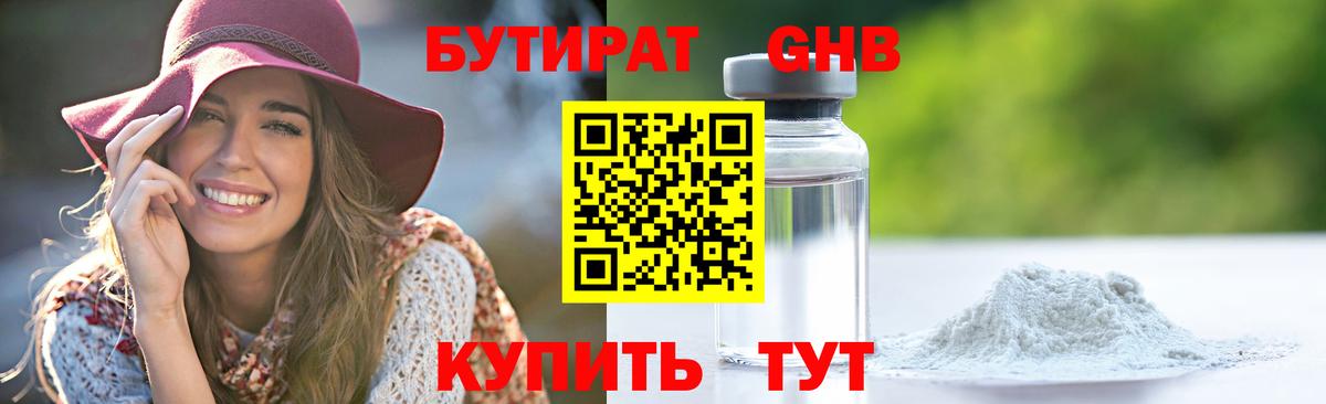 Бутират жидкий экстази  Вход с VPN  Бутират  Новочеркасск 
