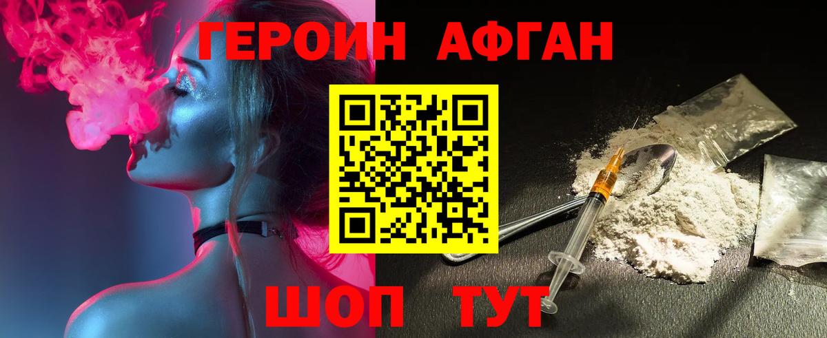 Героин VHQ  Вход с VPN  Новочеркасск 
