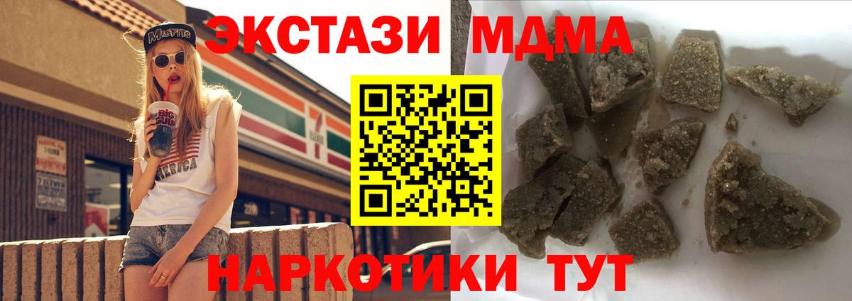MDMA  МДМА Molly  Новочеркасск  Вход с VPN  МДМА crystal 