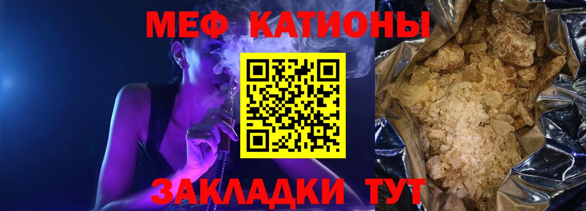 МЯУ-МЯУ кристаллы  Вход с VPN  Мефедрон  Меф mephedrone  Новочеркасск 