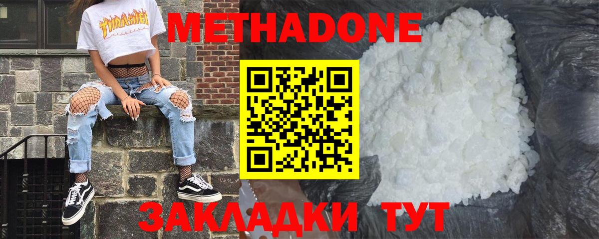 МЕТАДОН methadone  МЕТАДОН кристалл  Вход с VPN  площадка телеграм  Новочеркасск 